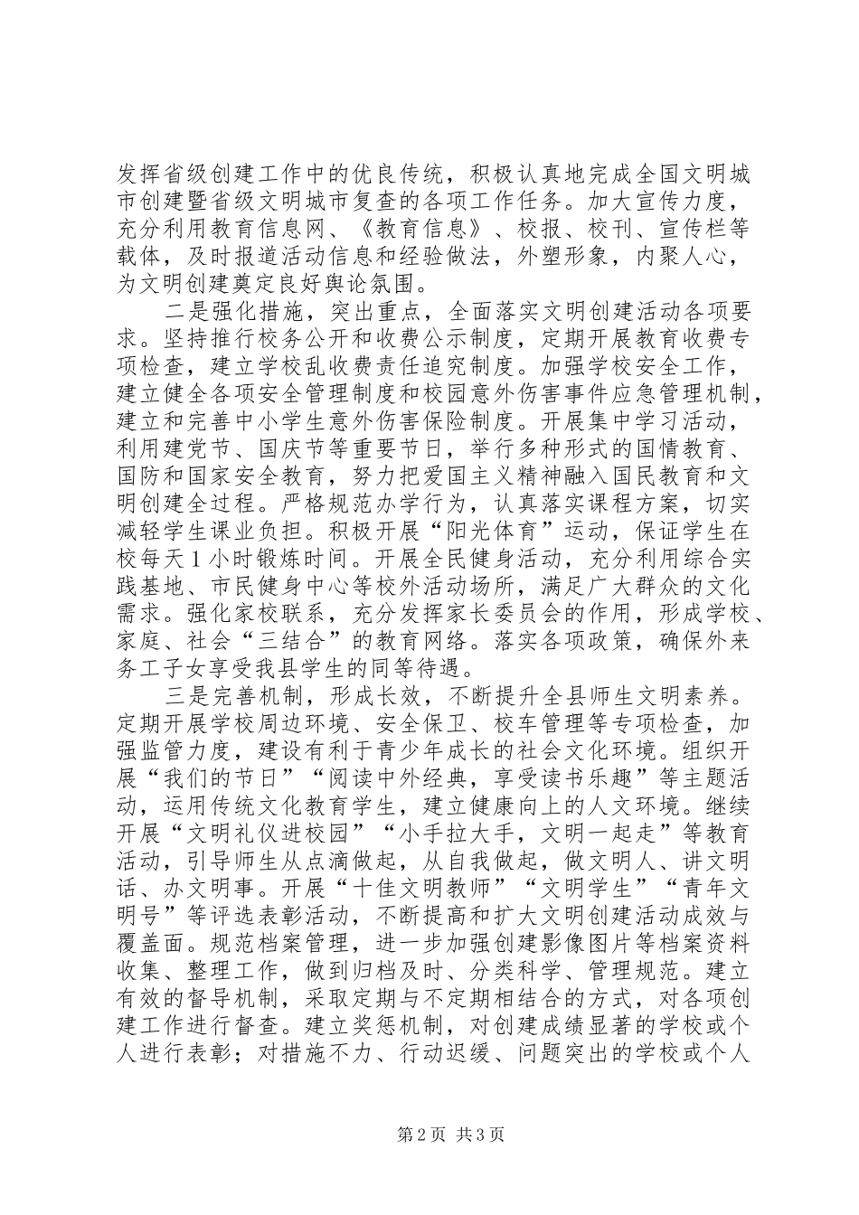 创全国文明城市动员会讲话发言(送审)_第2页