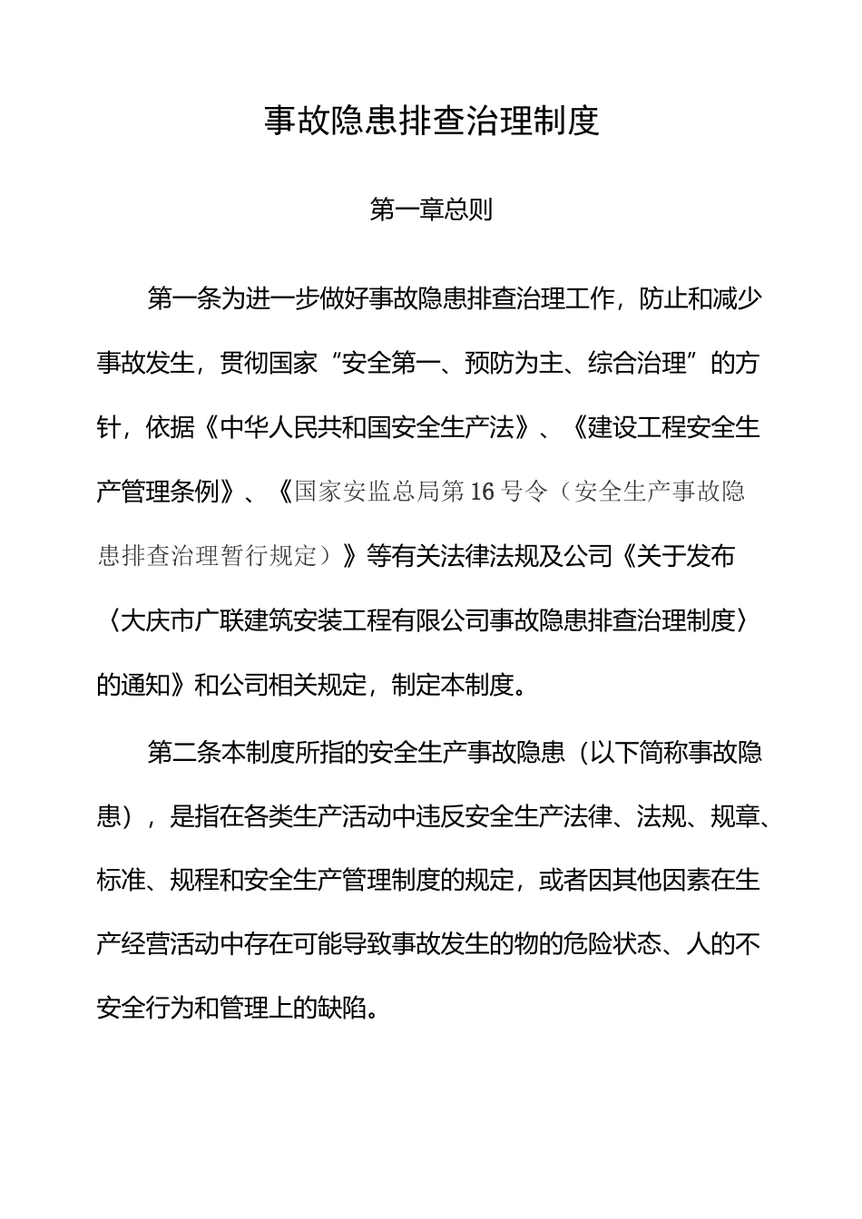 安全隐患排查治理制度_第3页