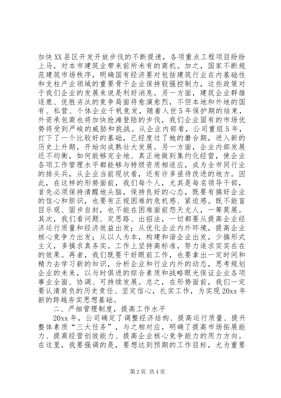 在公司职代会上的讲话发言_第2页