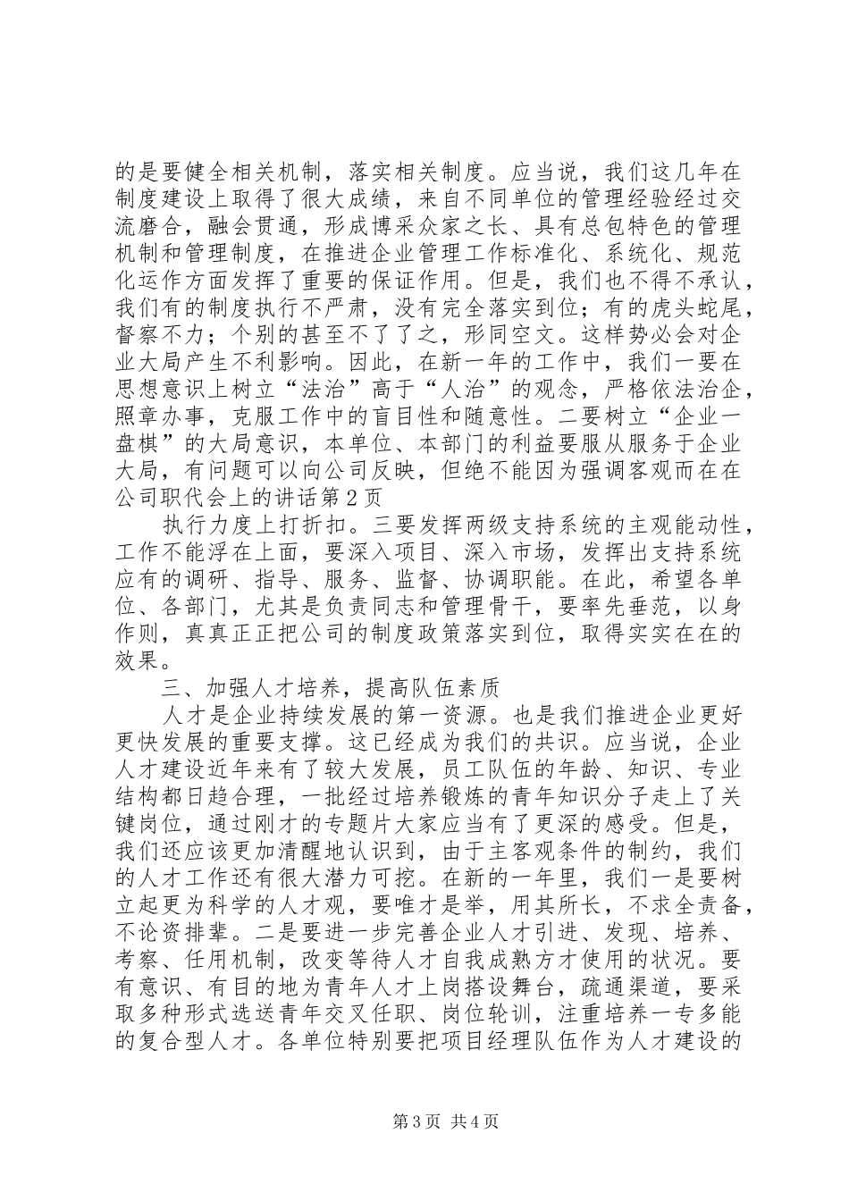 在公司职代会上的讲话发言_第3页