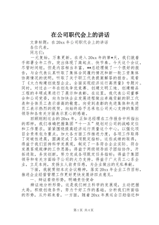 在公司职代会上的讲话发言