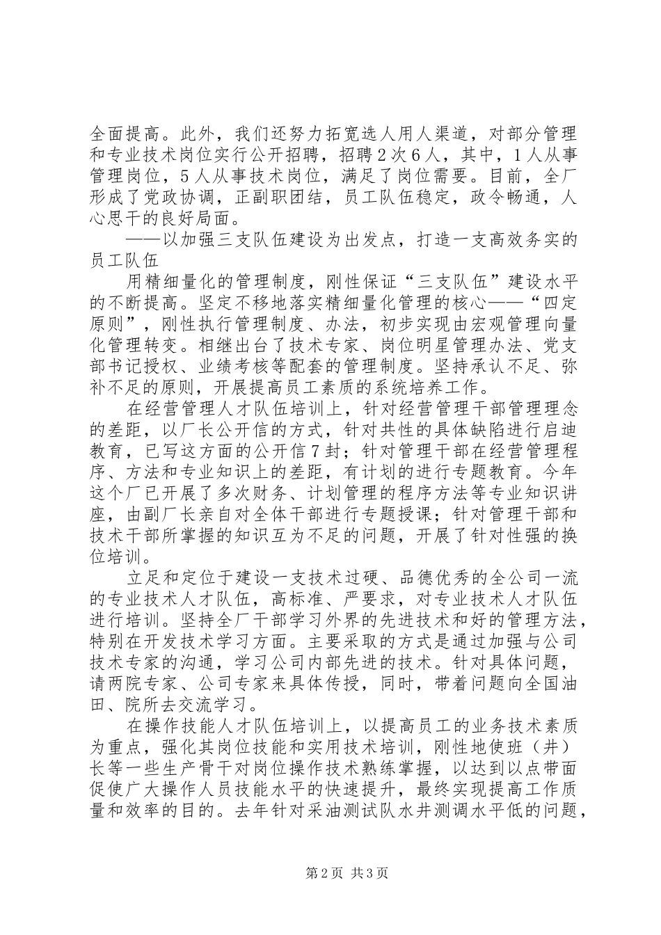 企业领导政工座谈会上的讲话发言_第2页