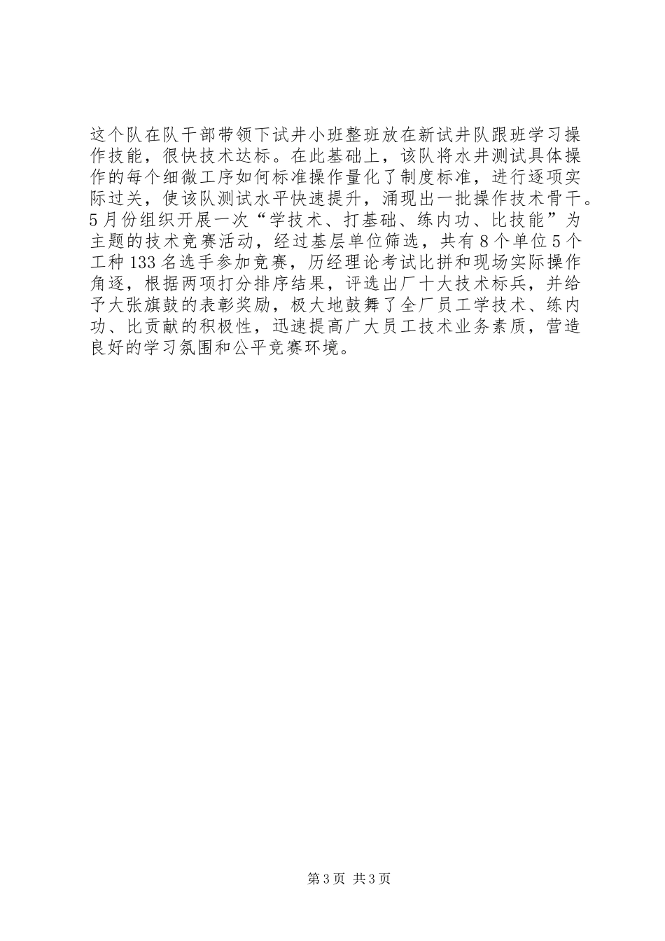 企业领导政工座谈会上的讲话发言_第3页