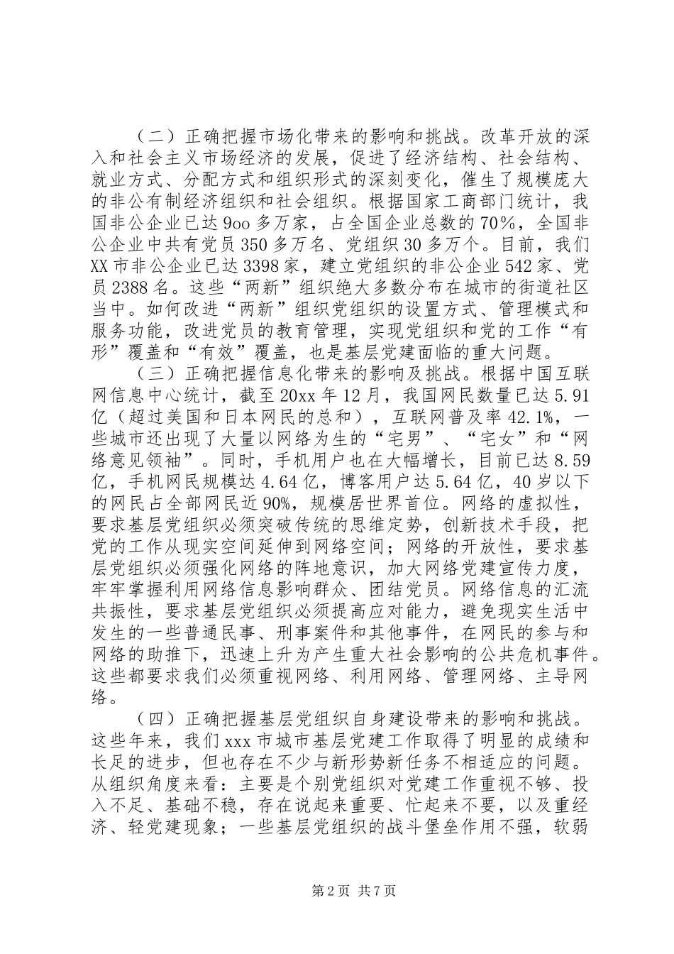 街道大工委成立大会讲话发言_第2页