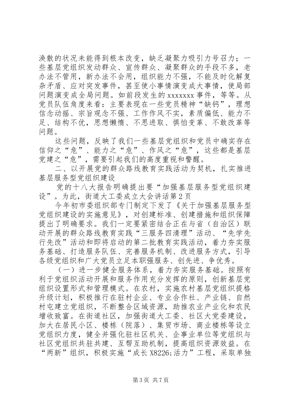 街道大工委成立大会讲话发言_第3页