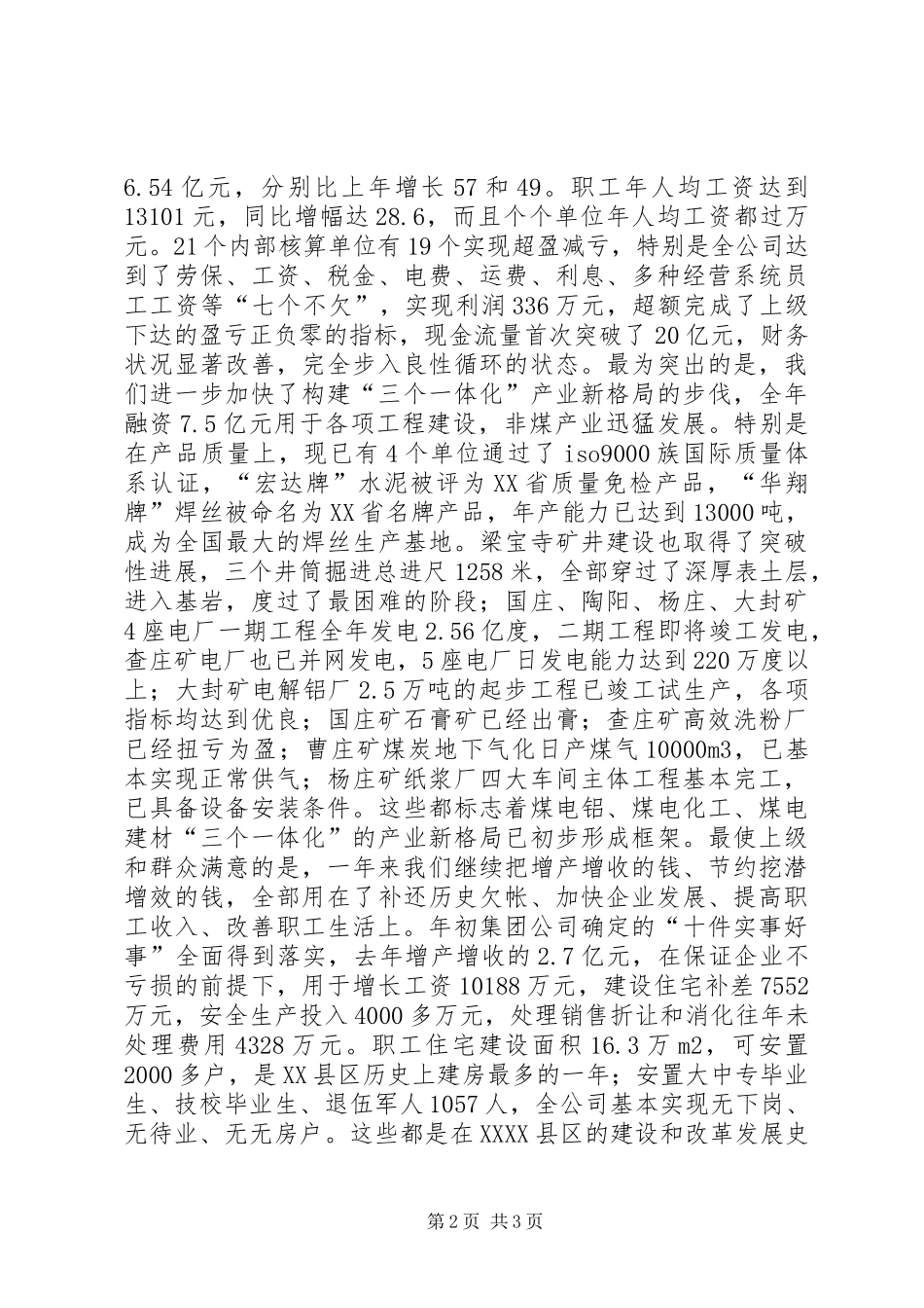 老干部迎春茶话会上的讲话发言_第2页