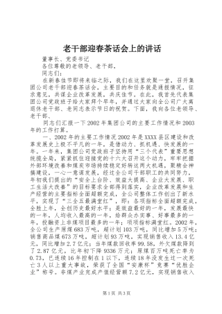 老干部迎春茶话会上的讲话发言