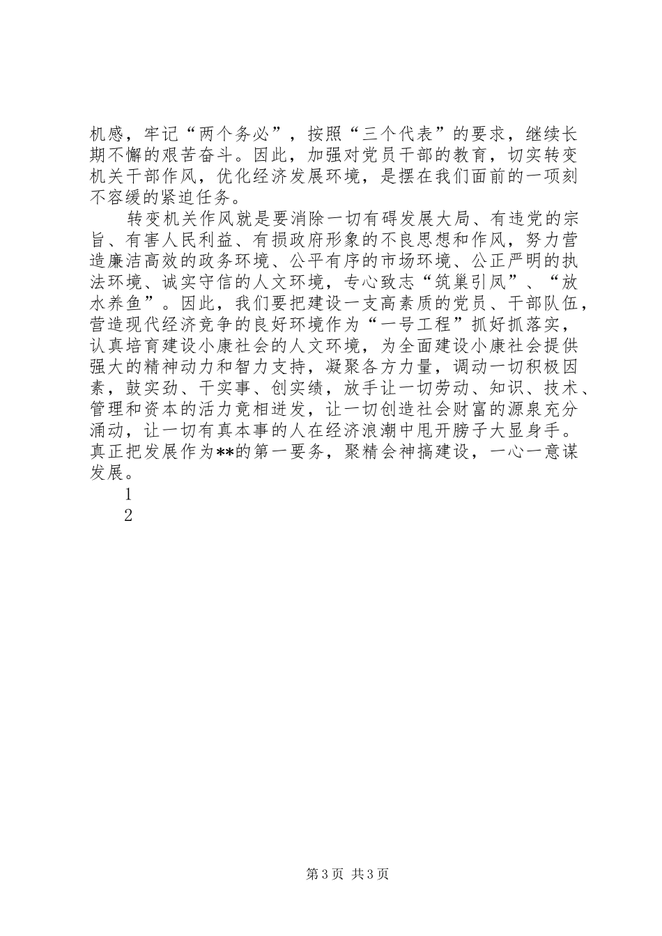 区直机关工委七一表彰大会讲话发言_第3页