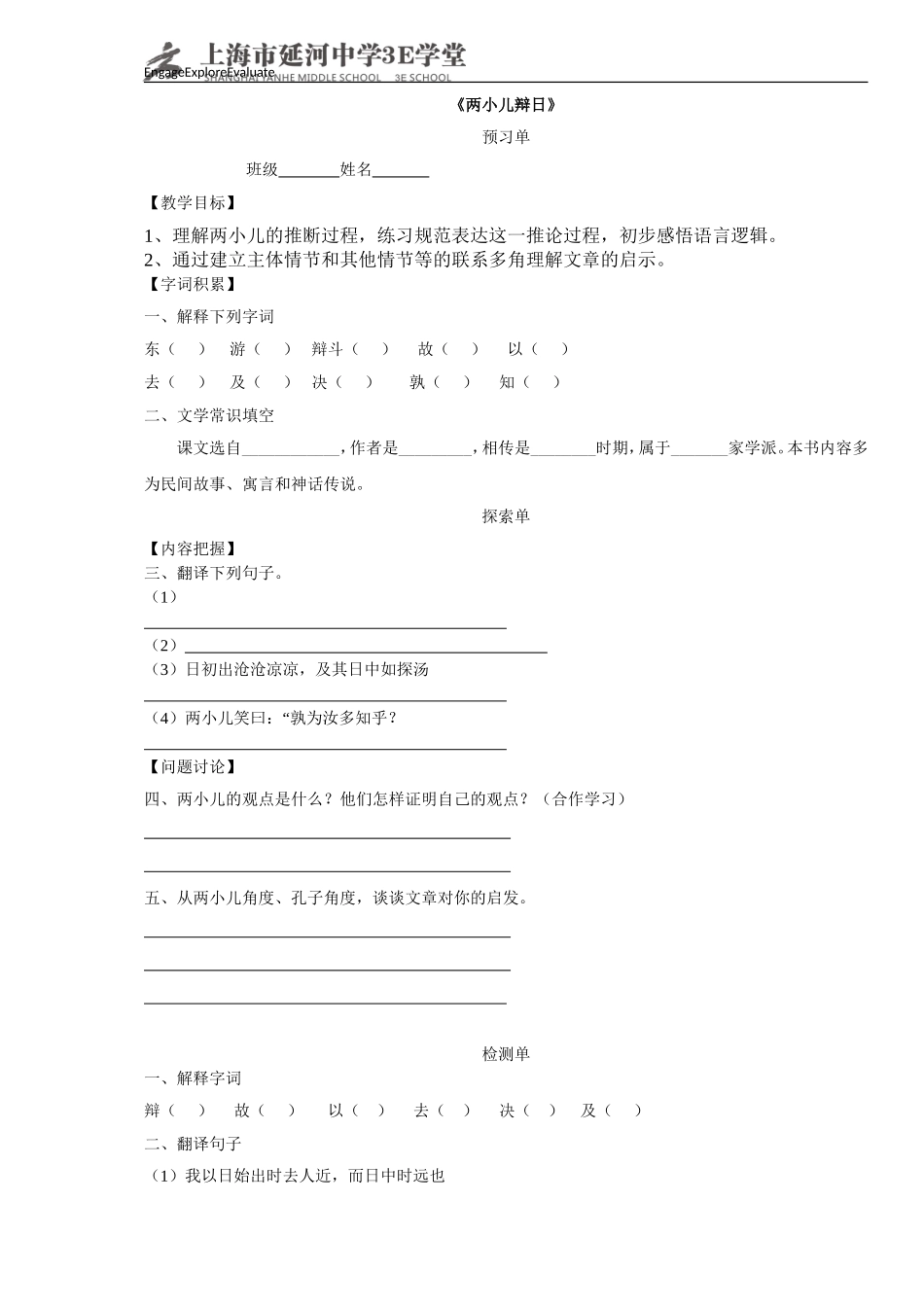 16-两小儿辩日-(2)_第1页