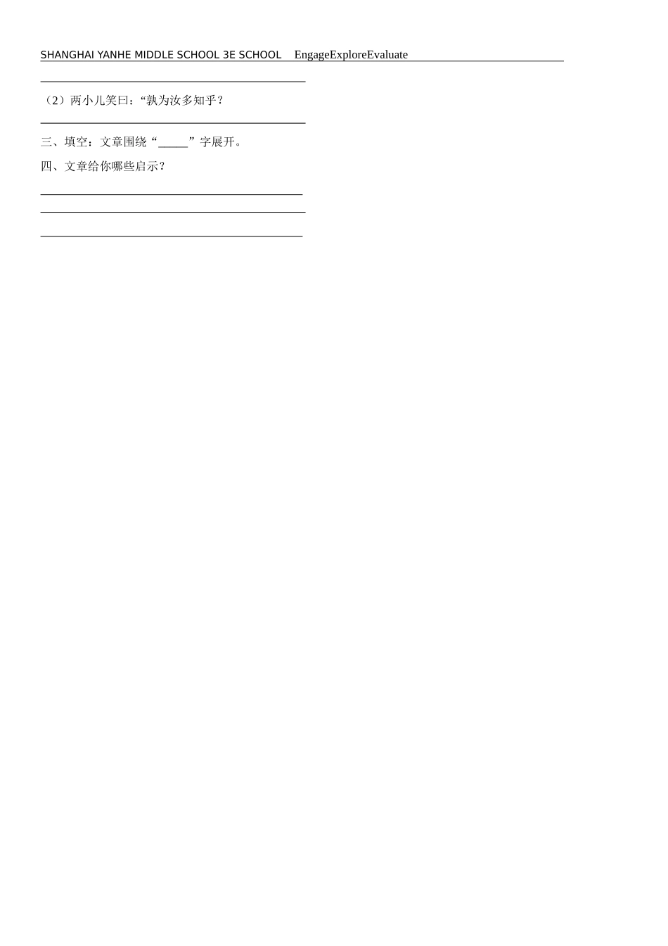 16-两小儿辩日-(2)_第2页