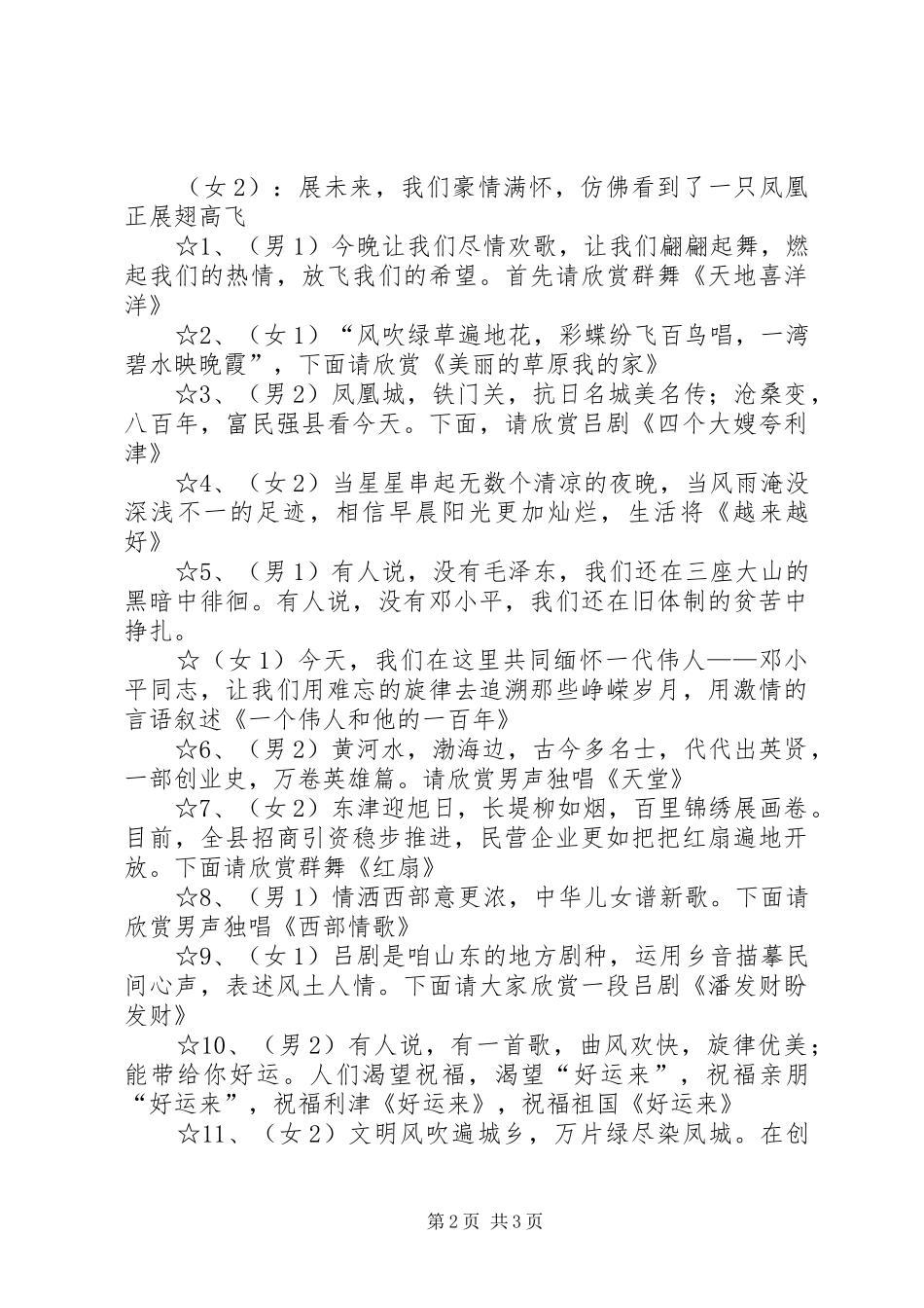 “放歌黄河口”群众文化活动XX县区专场主持辞及串场辞_第2页