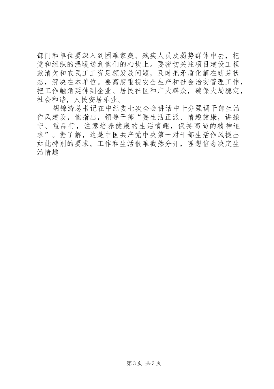 开发区管委会主任邢高在全区机关学习中纪委七次讲话发言_第3页