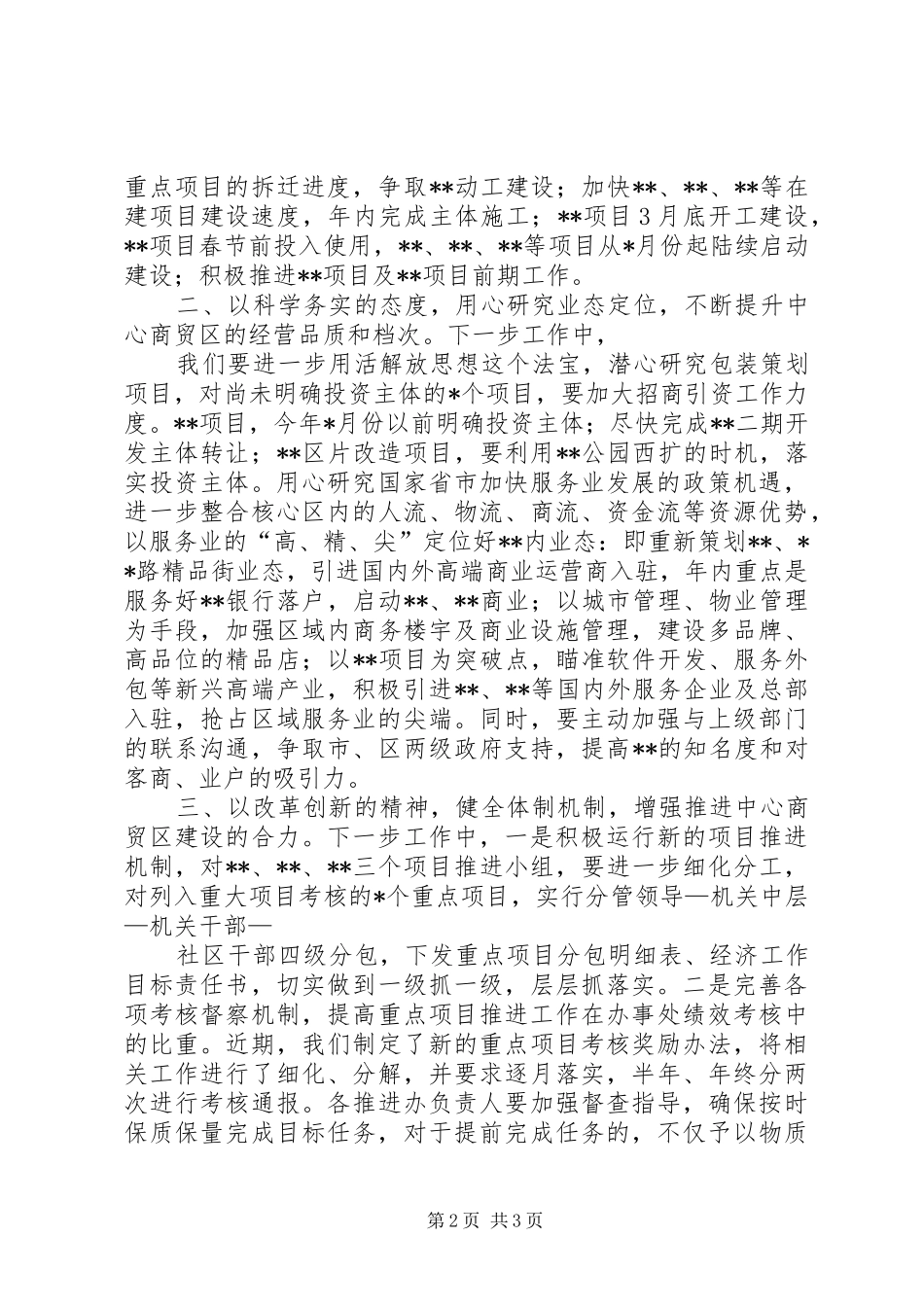 外出考察领导讲话发言_第2页