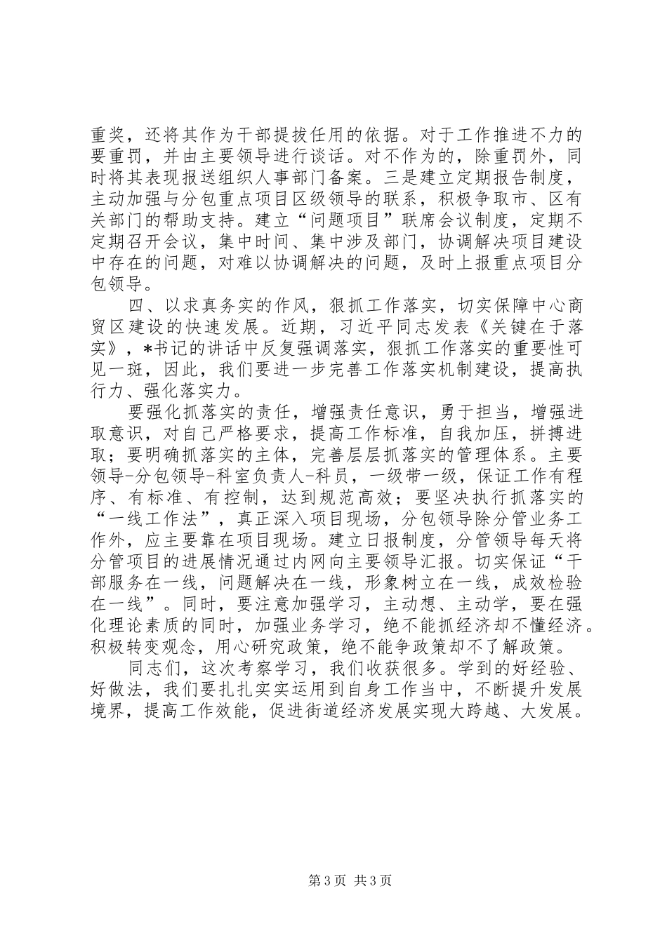 外出考察领导讲话发言_第3页