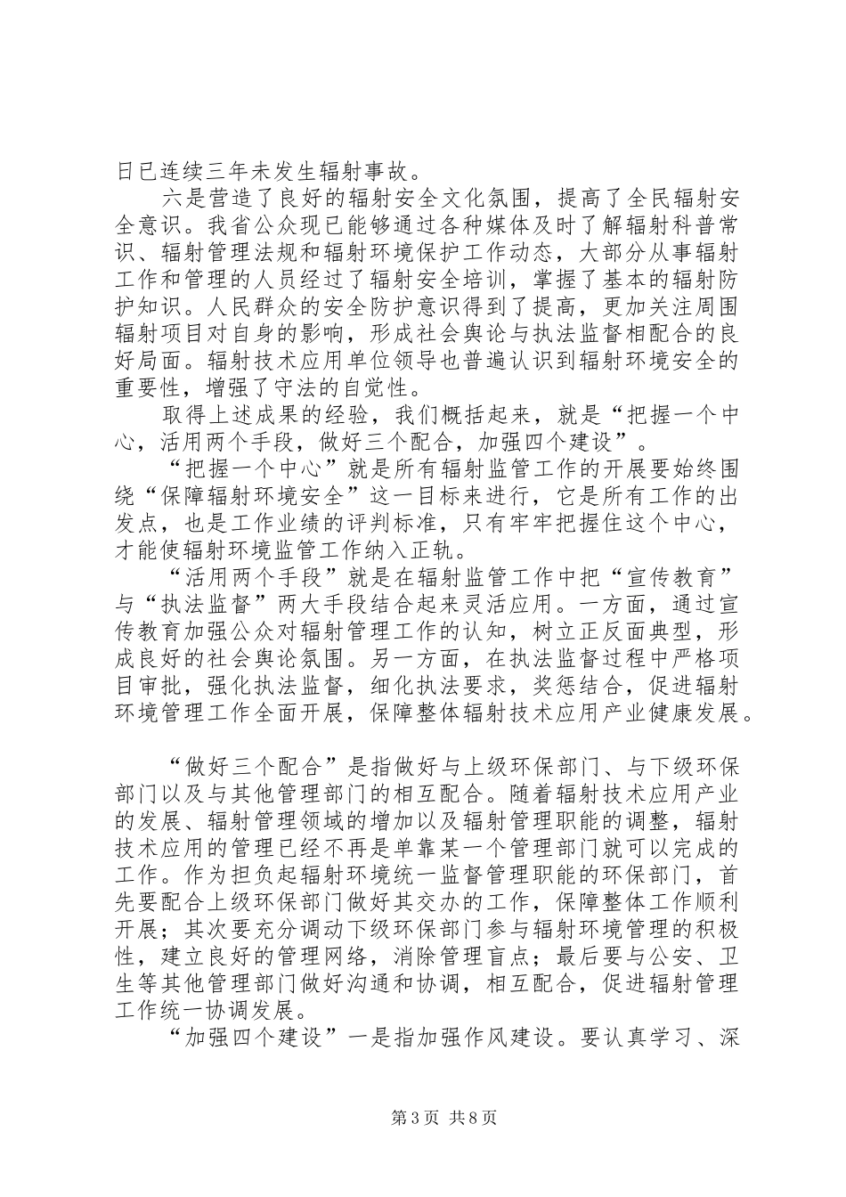 环保局监管工作会议讲话发言_第3页