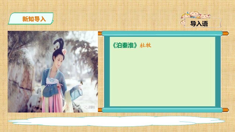 泊秦淮-(3)_第2页
