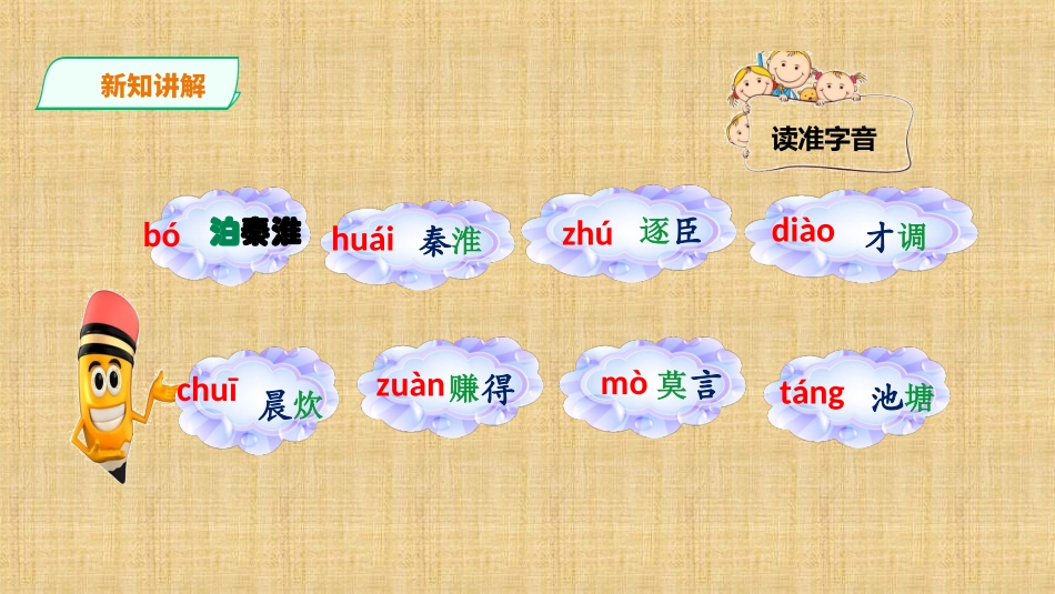 泊秦淮-(3)_第3页