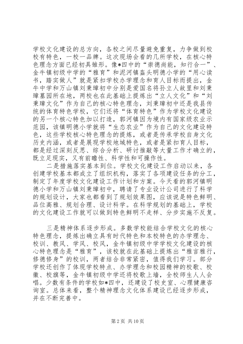 学校文化建设现场会讲话发言_第2页