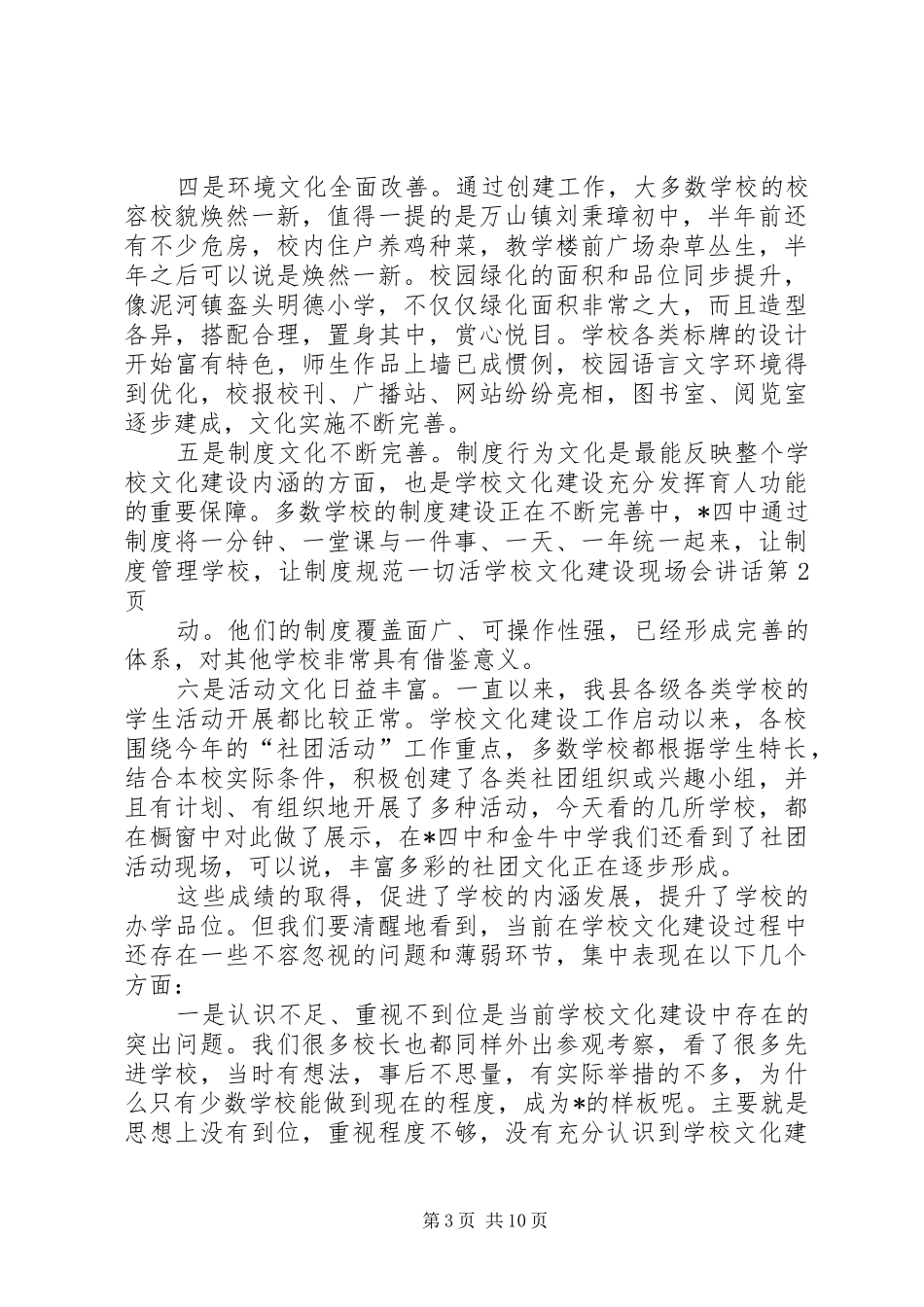 学校文化建设现场会讲话发言_第3页