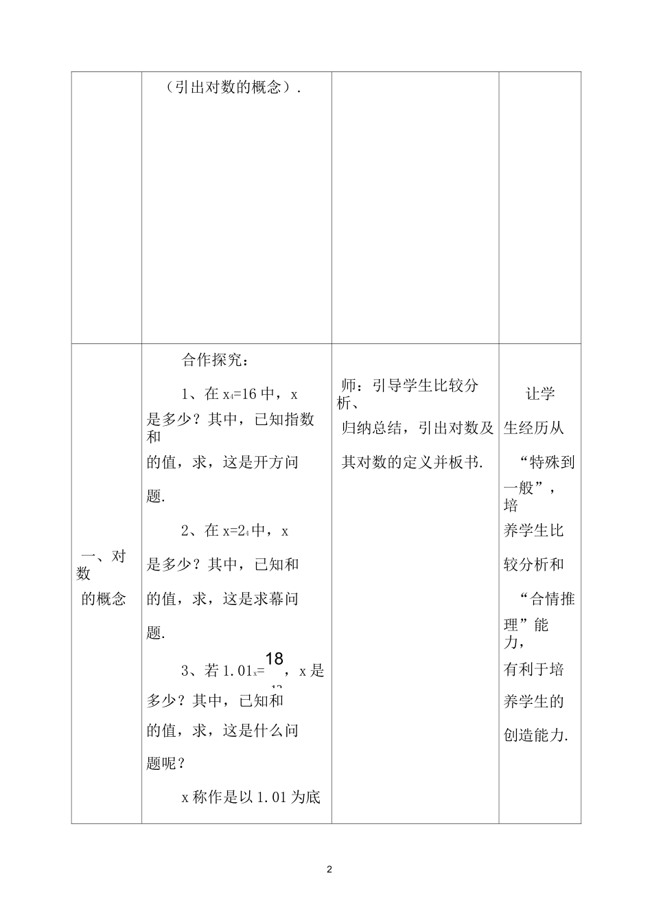 对数与对数的运算(第一课时)教学设计_第2页