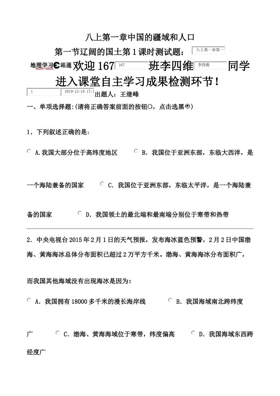 第一章中国的疆域网络测试题_第1页