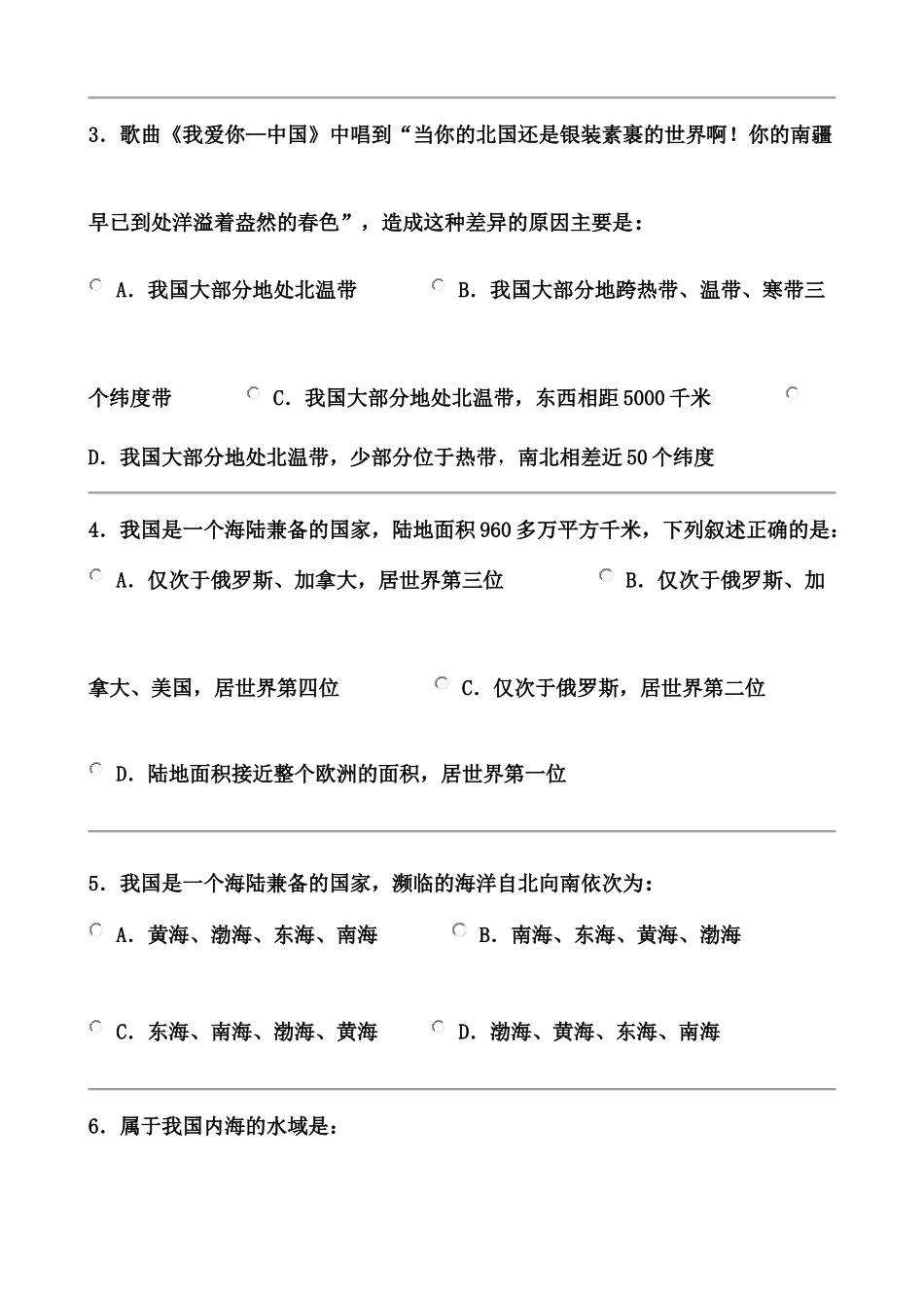 第一章中国的疆域网络测试题_第2页