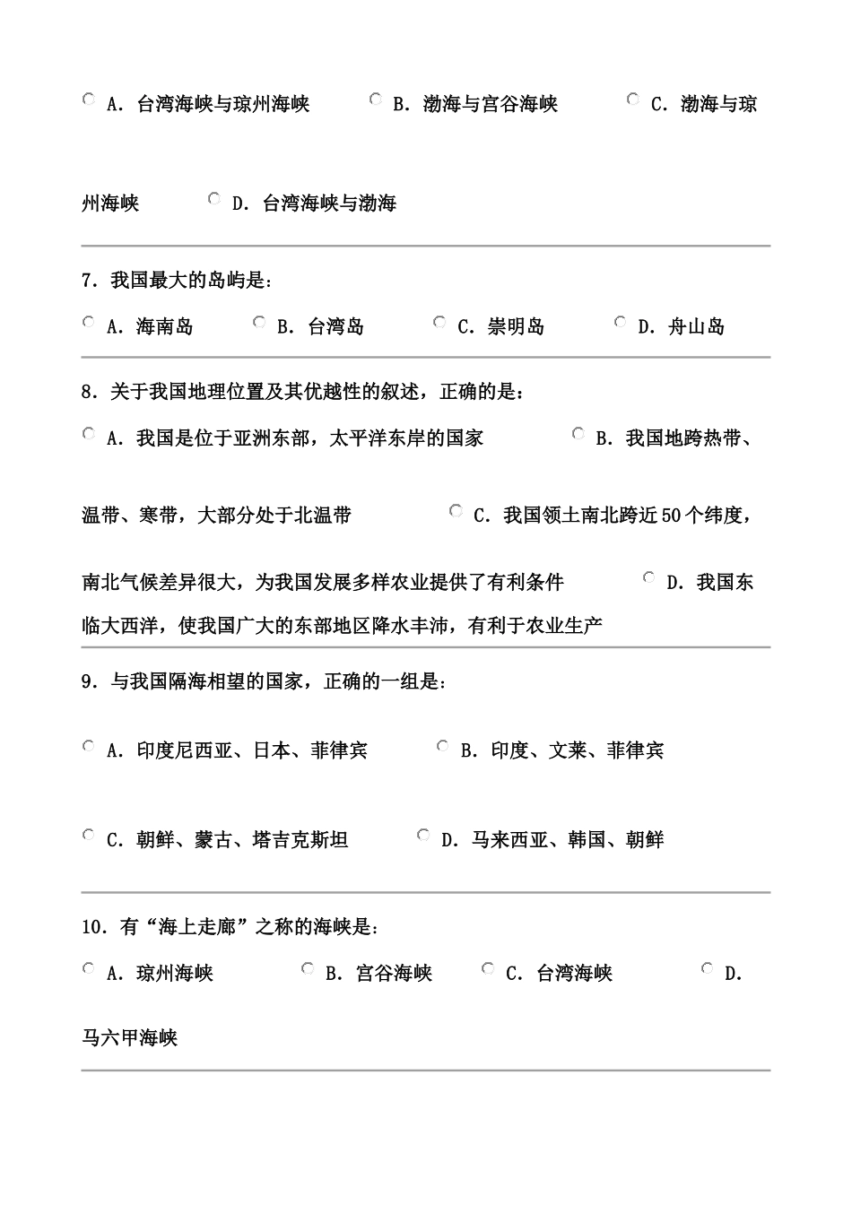 第一章中国的疆域网络测试题_第3页