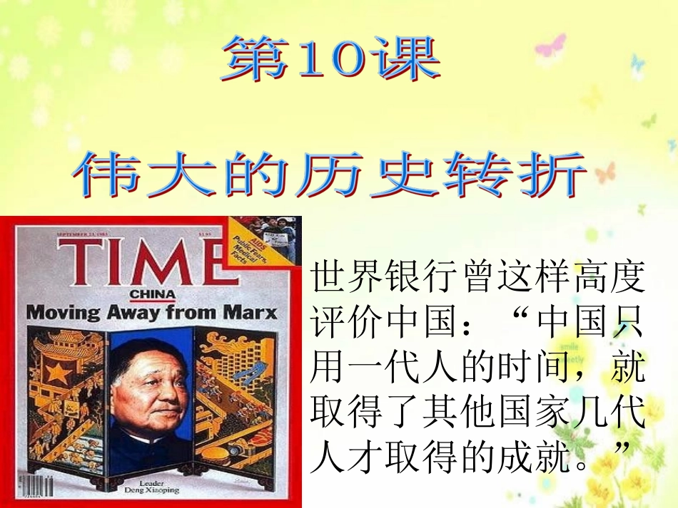 第10课伟大的历史转折-(2)_第1页