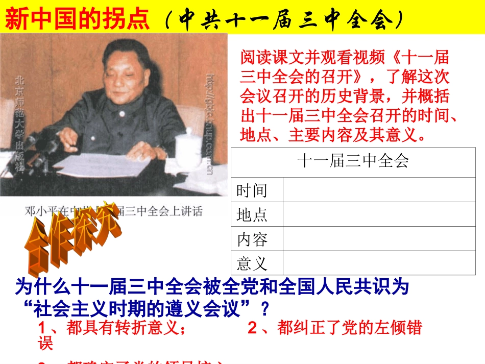 第10课伟大的历史转折-(2)_第2页