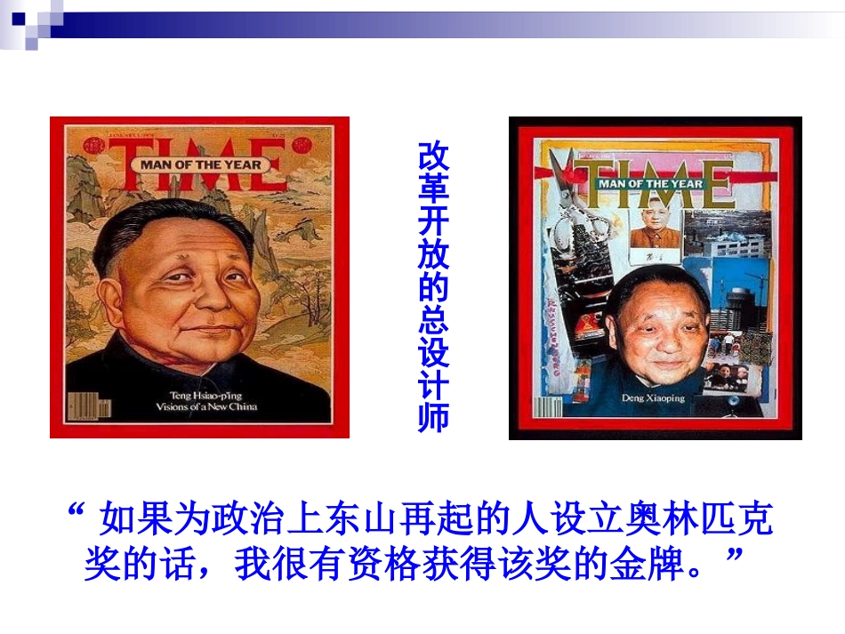 第10课伟大的历史转折-(2)_第3页