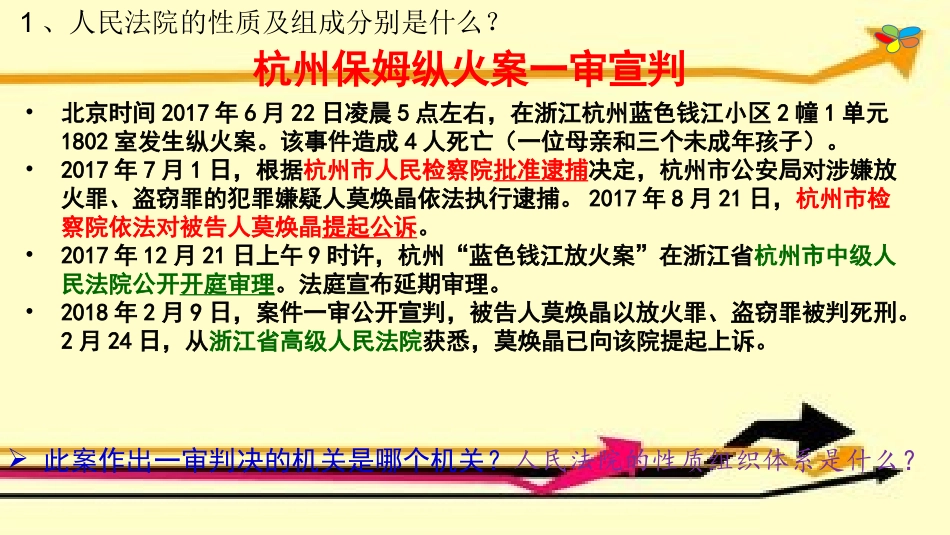国家司法机关_第3页