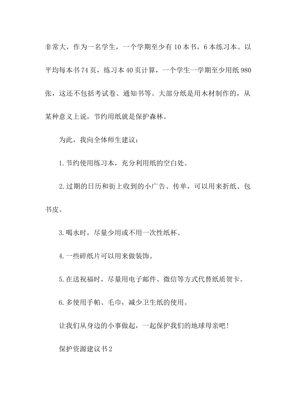 保护资源建议书 (3)_第2页