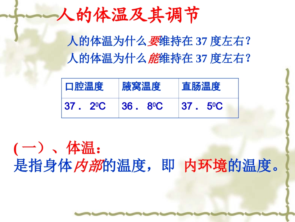 7.体温调节_第2页
