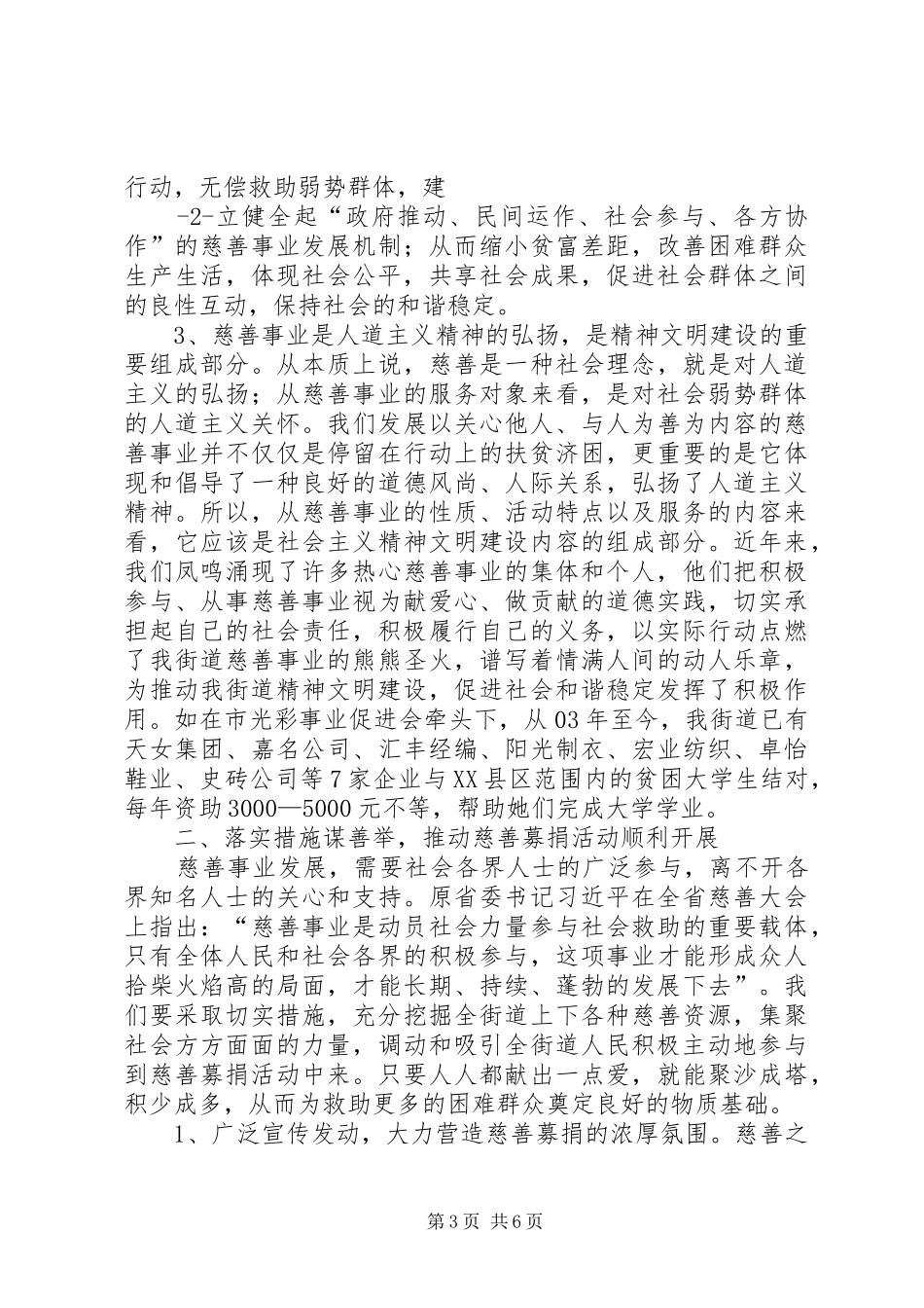 在街道安全迎汛工作动员大会上的讲话发言_第3页