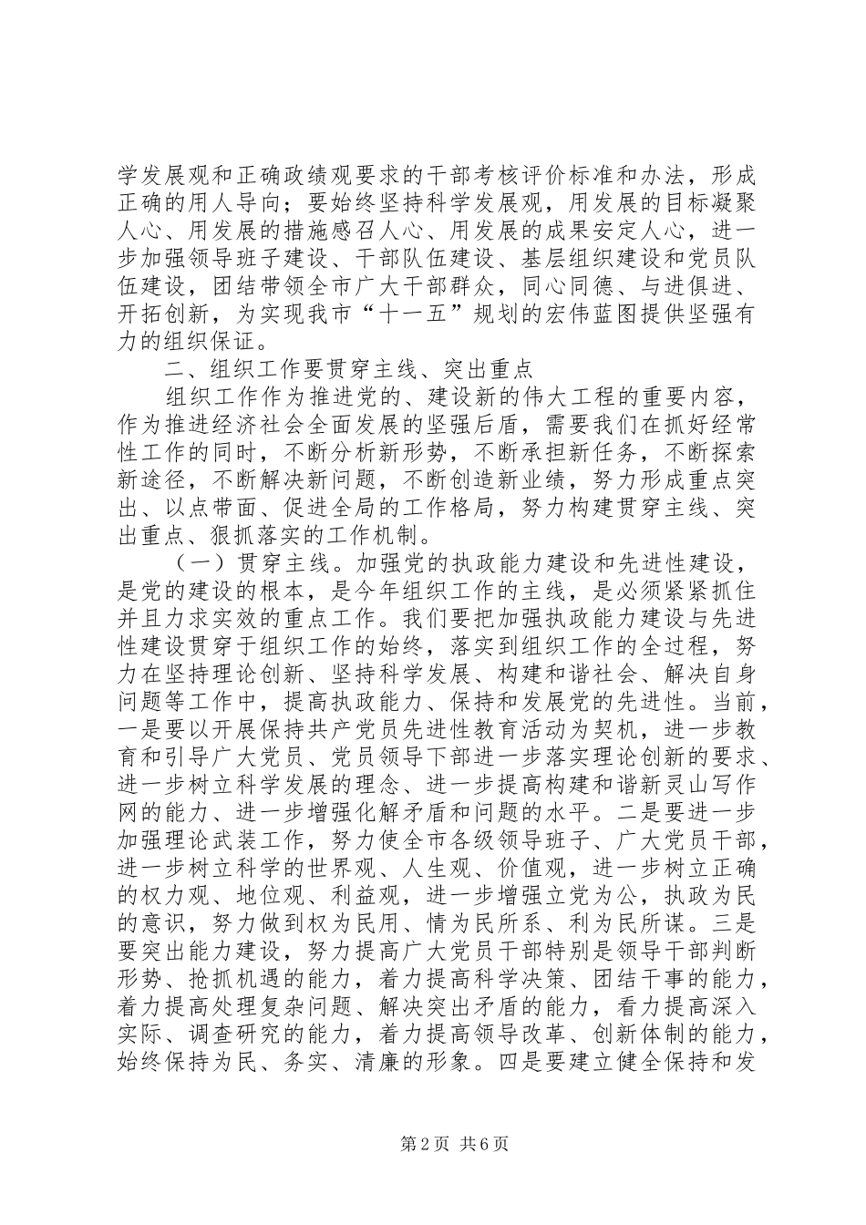 副书记全市组织工作会议上的讲话发言_第2页