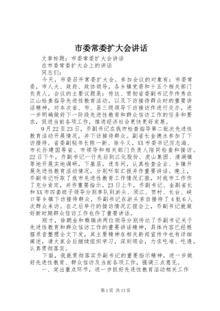 市委常委扩大会讲话发言
