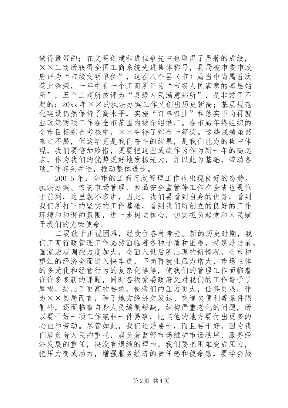 在县工商行政管理工作会议上的讲话发言_第2页