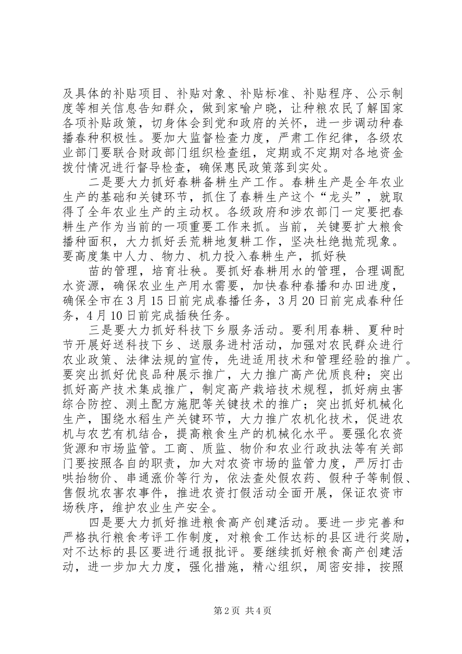 在全县打击非法采矿行为工作电视电话会议上的讲话发言_第2页