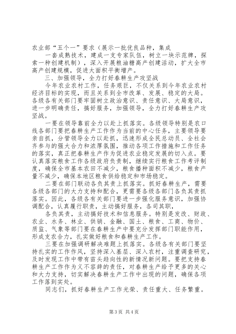 在全县打击非法采矿行为工作电视电话会议上的讲话发言_第3页