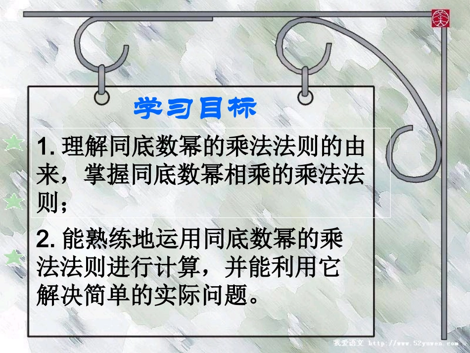 21.1.1同底数幂的乘法_第2页