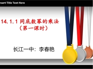 21.1.1同底数幂的乘法