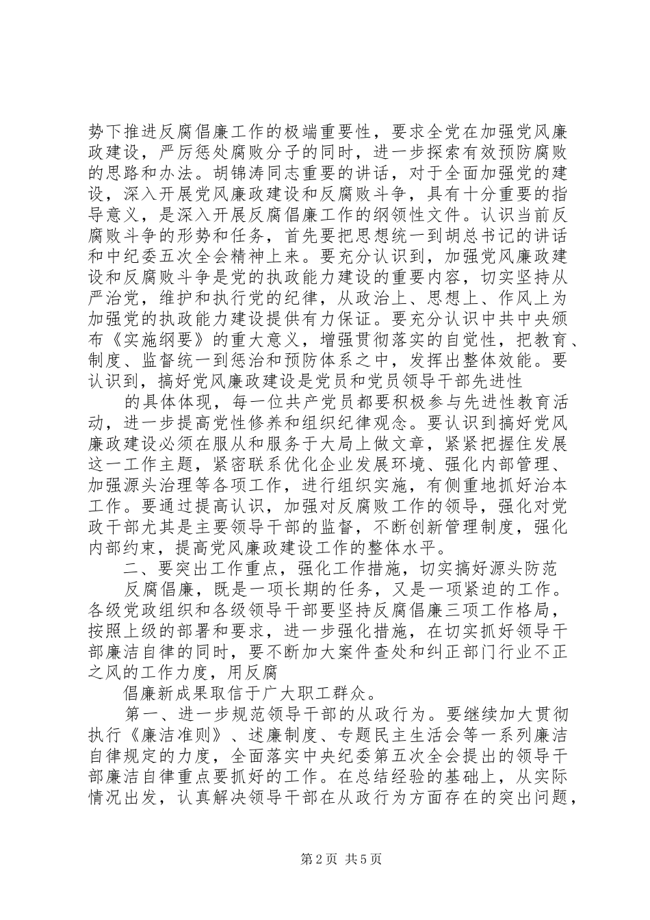 公司纪委领导在矿党风廉政建设工作会议上讲话发言_第2页