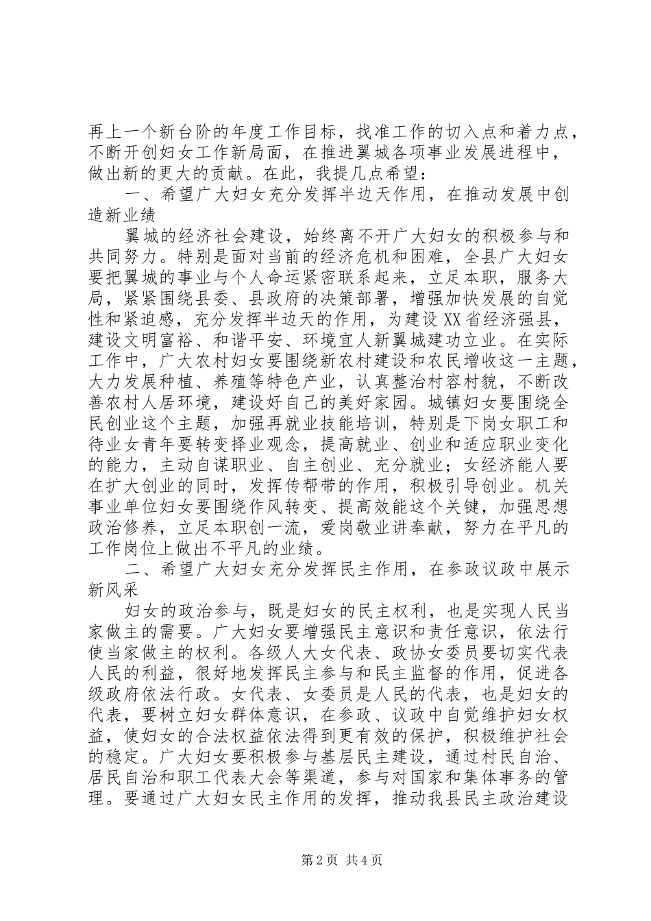 在妇女代表大会上讲话发言_第2页