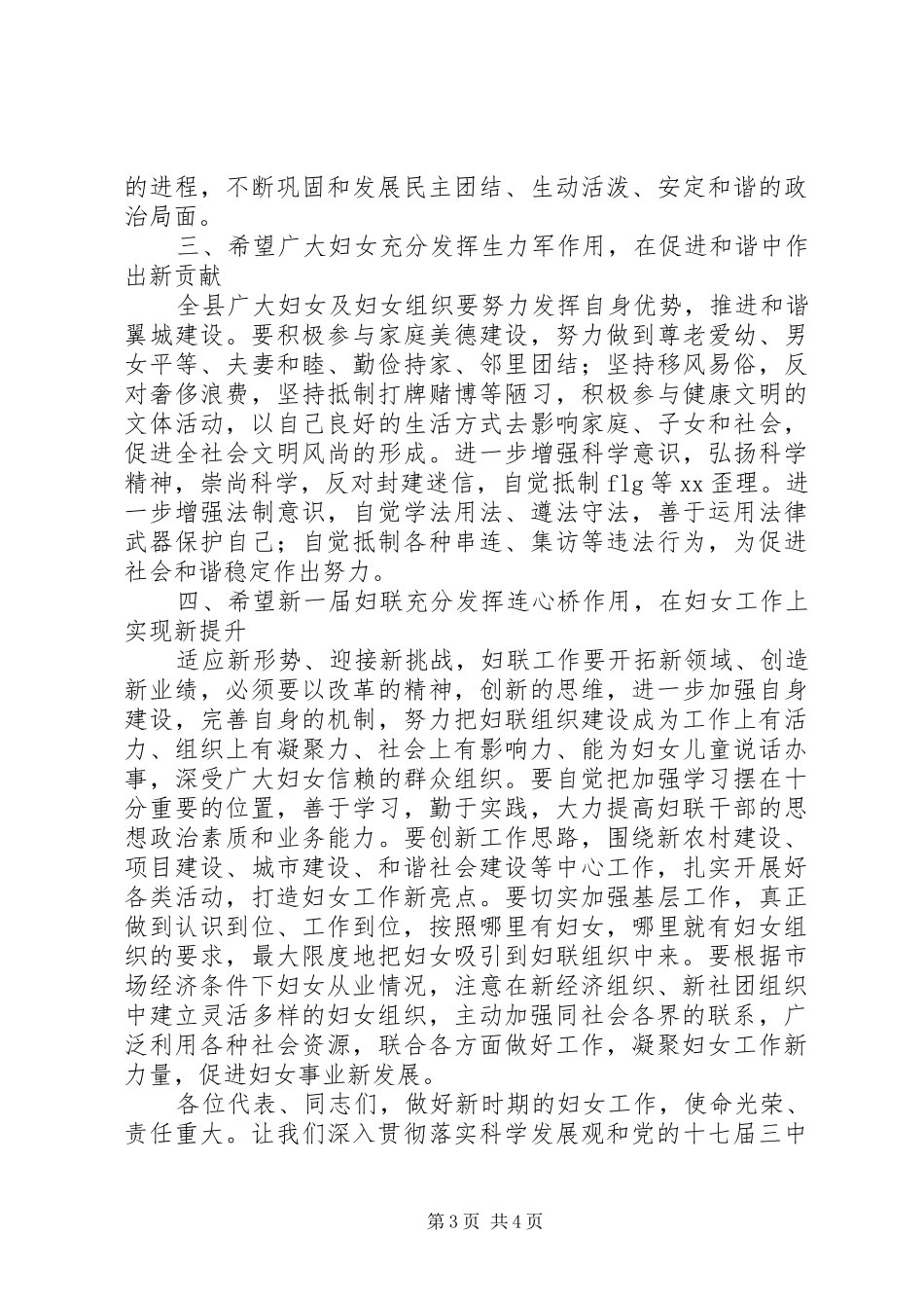 在妇女代表大会上讲话发言_第3页