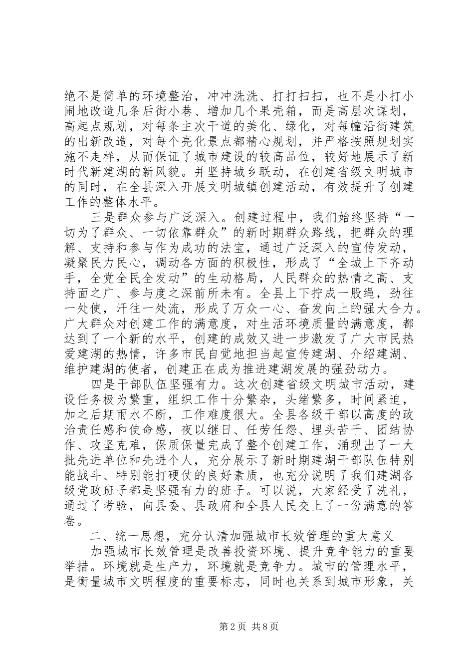 学校领导在文明城市创建工作动员大会上的讲话发言_第2页