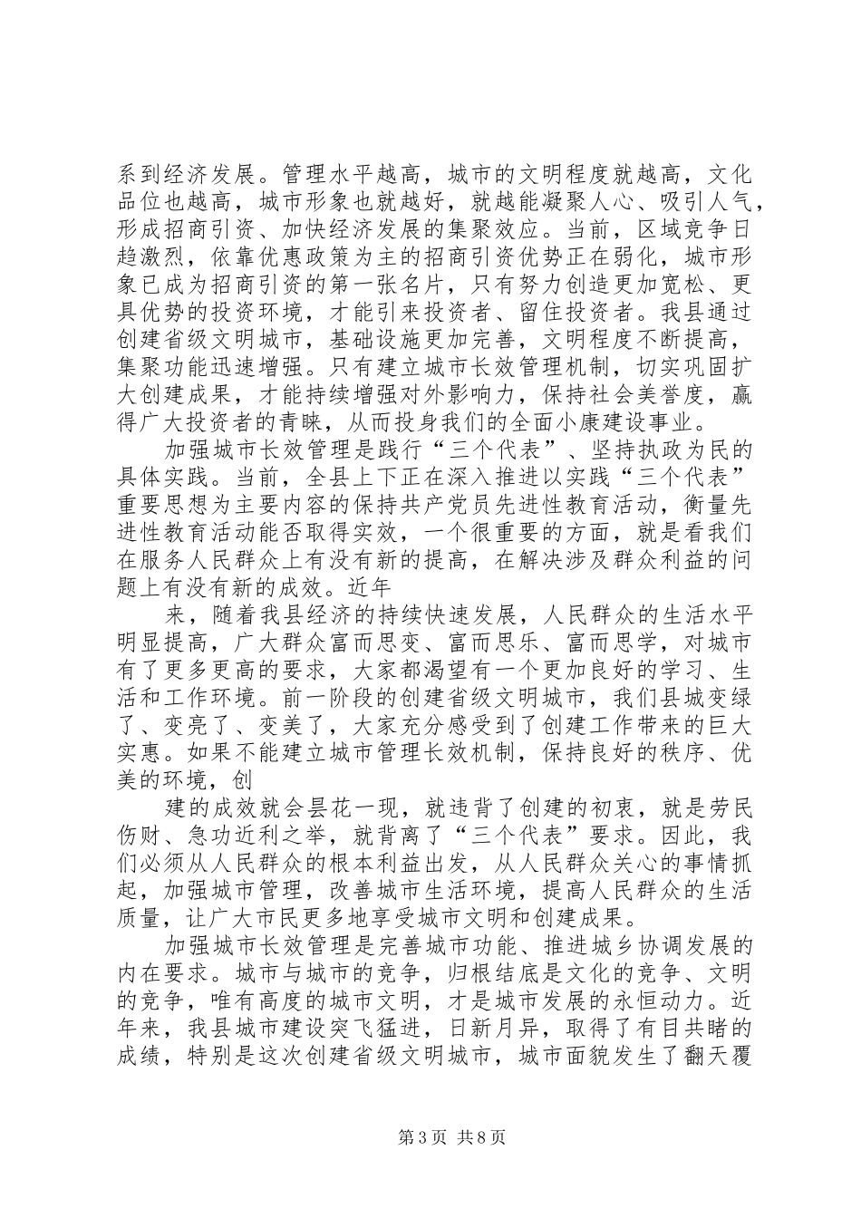 学校领导在文明城市创建工作动员大会上的讲话发言_第3页