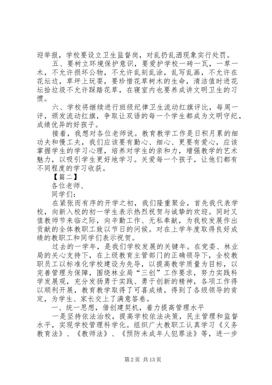 开学典礼校长讲话发言5篇_第2页