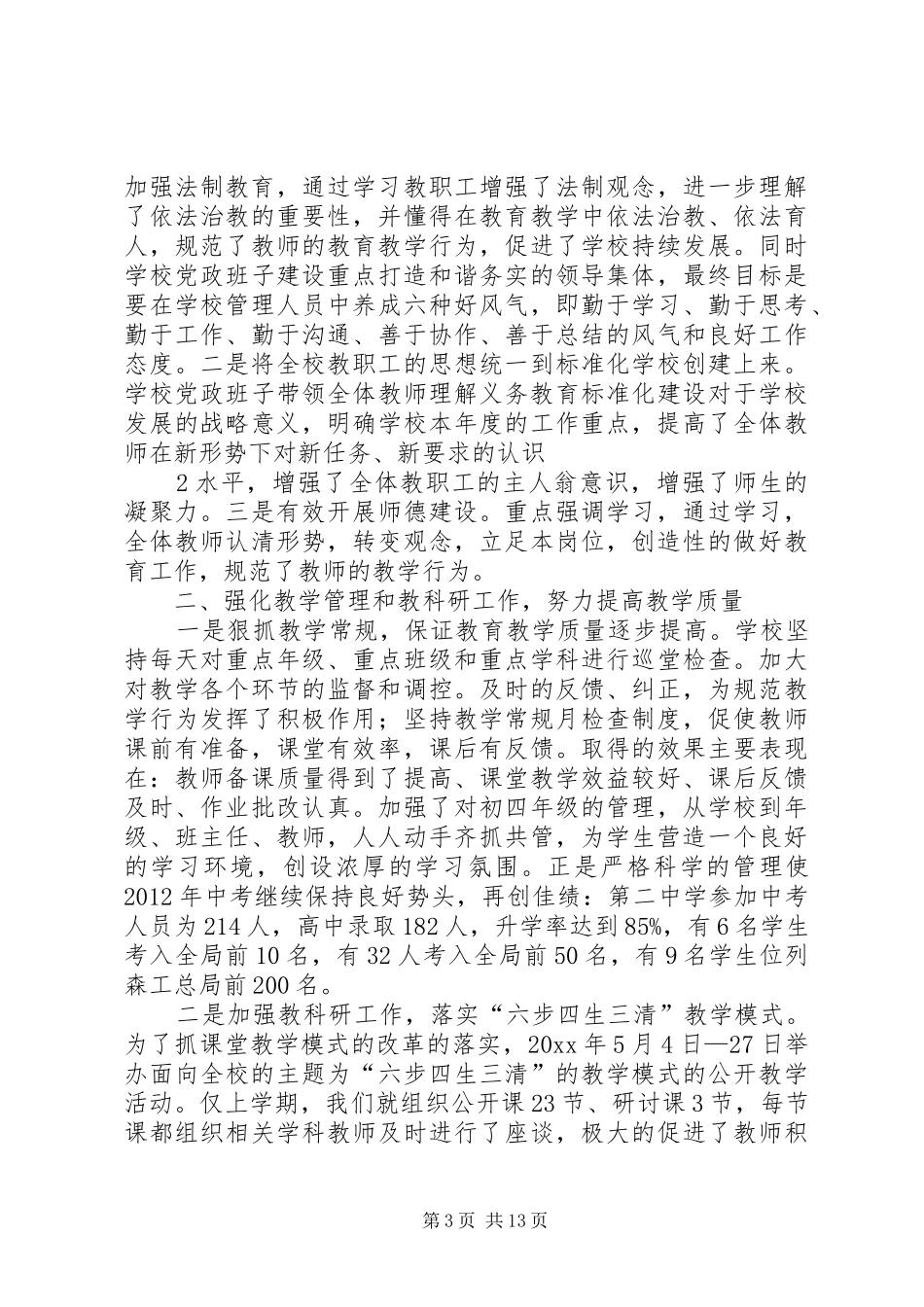 开学典礼校长讲话发言5篇_第3页