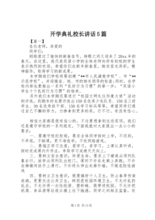 开学典礼校长讲话发言5篇