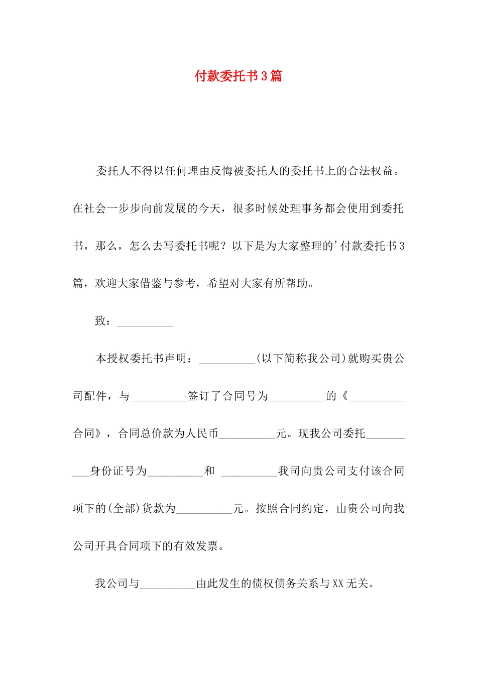 付款委托书3篇_第1页